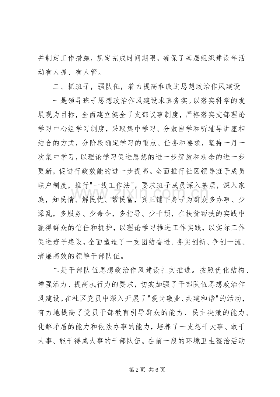 基层组织建设年活动情况汇报发言.docx_第2页