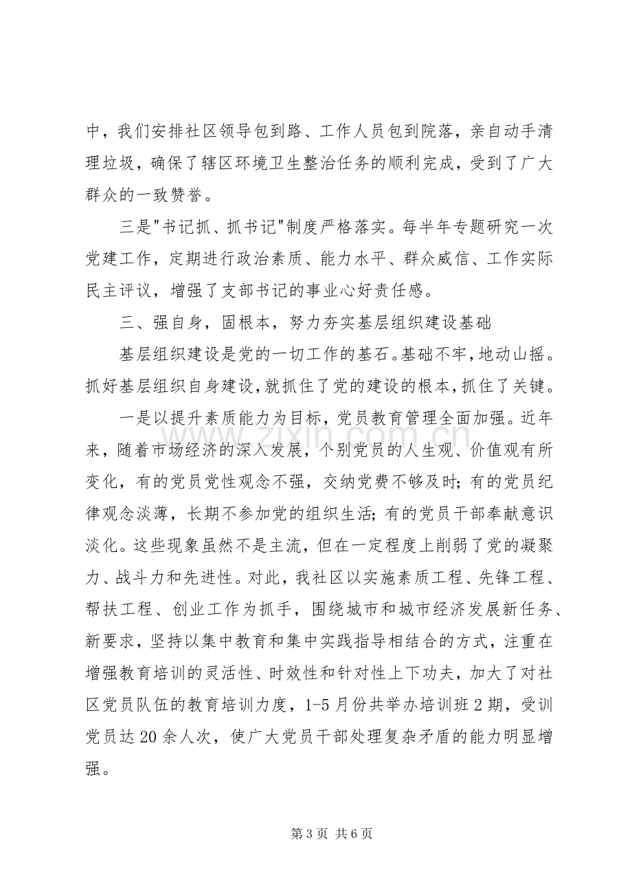 基层组织建设年活动情况汇报发言.docx_第3页