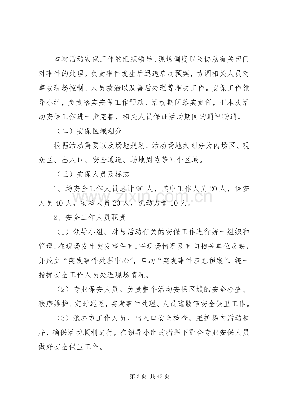 大型活动安全保卫工作实施方案.docx_第2页