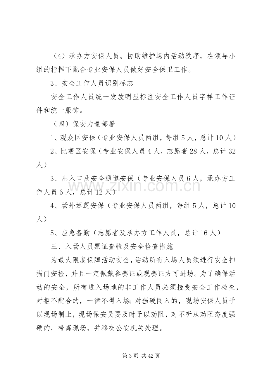 大型活动安全保卫工作实施方案.docx_第3页