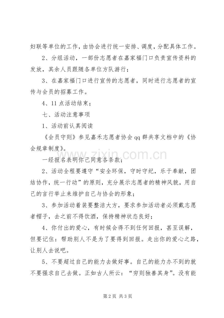 志愿者协会6.26禁毒宣传活动实施方案.docx_第2页