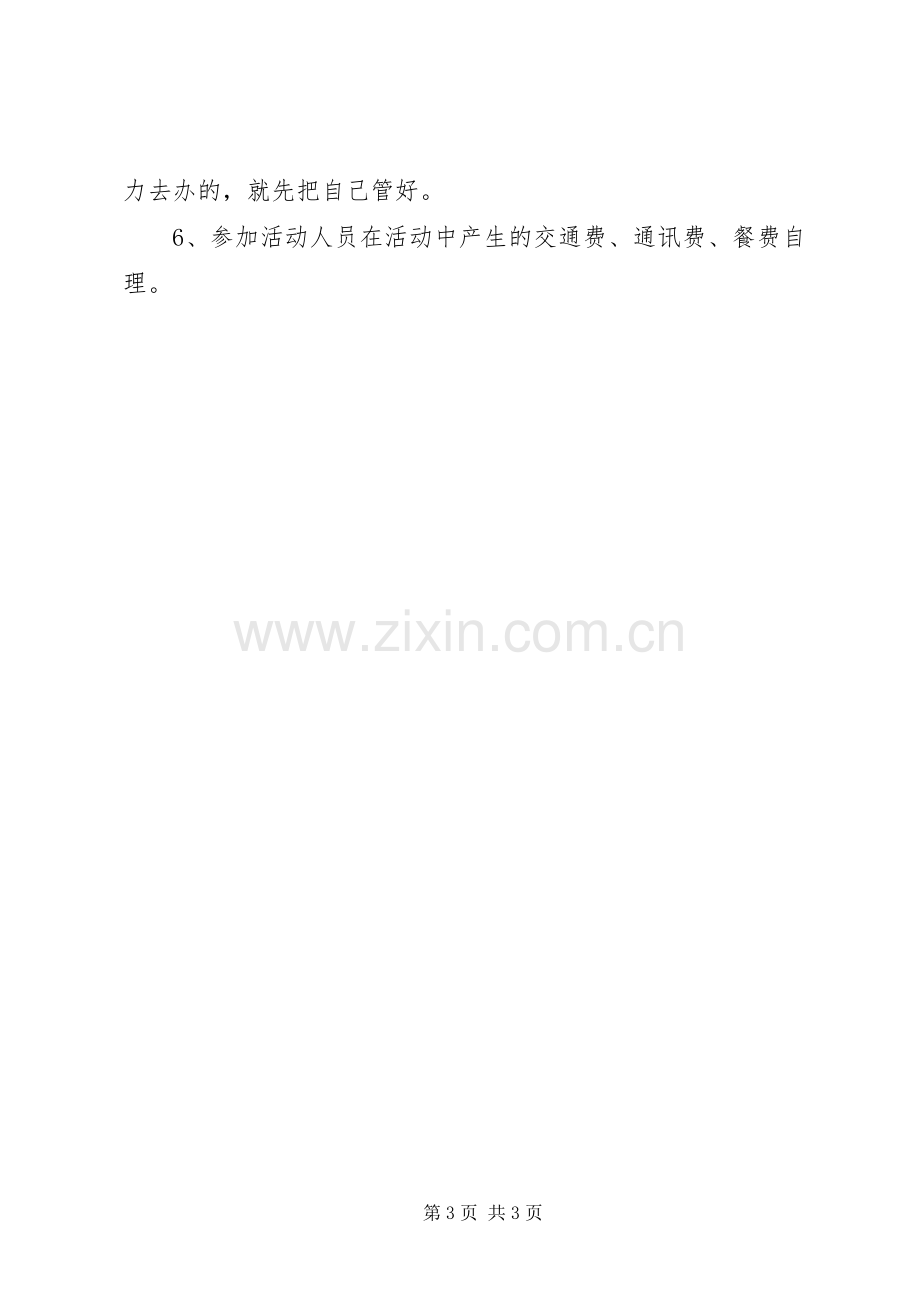 志愿者协会6.26禁毒宣传活动实施方案.docx_第3页