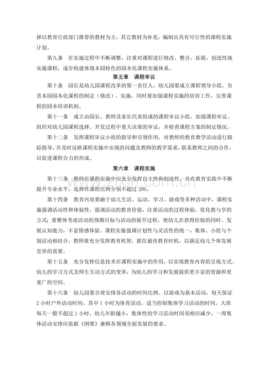 课程管理制度.doc_第2页