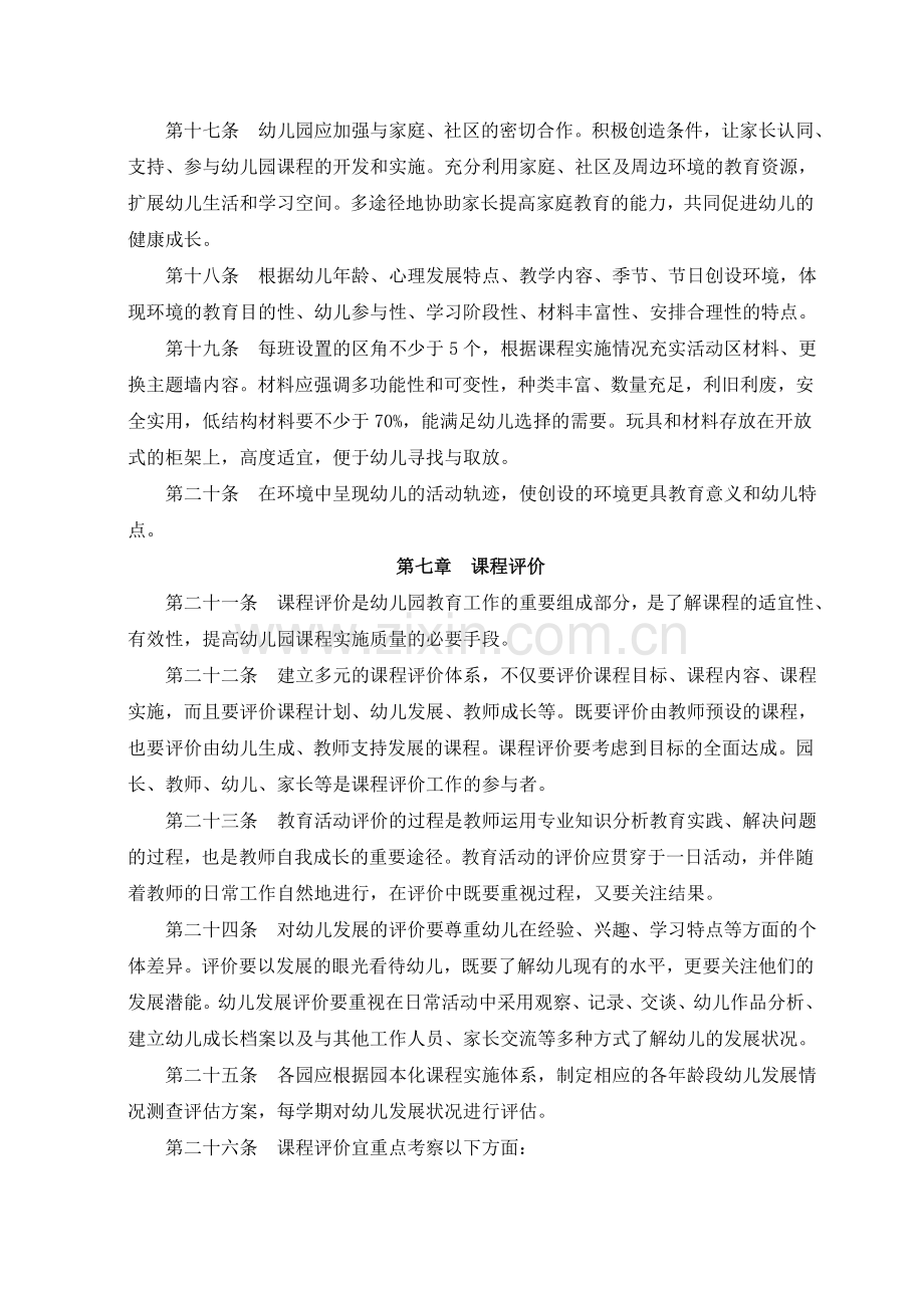 课程管理制度.doc_第3页