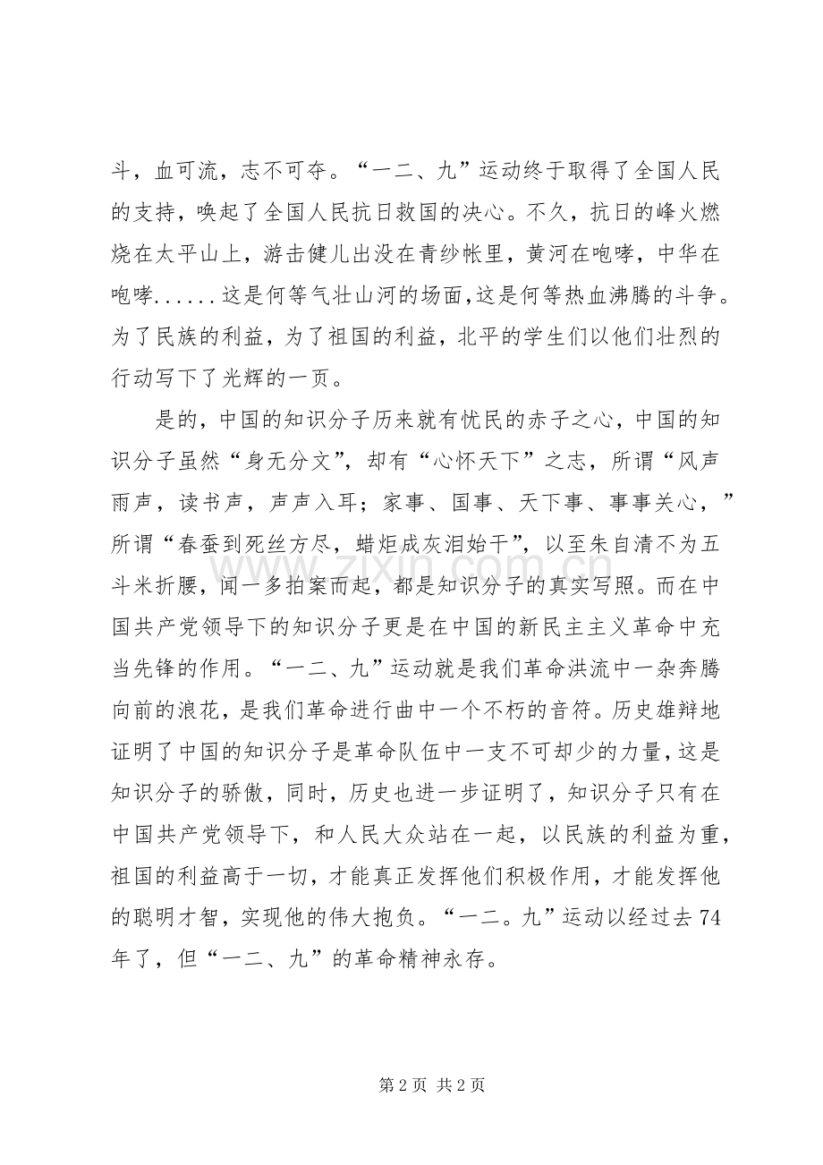 纪念一二九运动爱国演讲稿：祖国的利益高于一切.docx_第2页