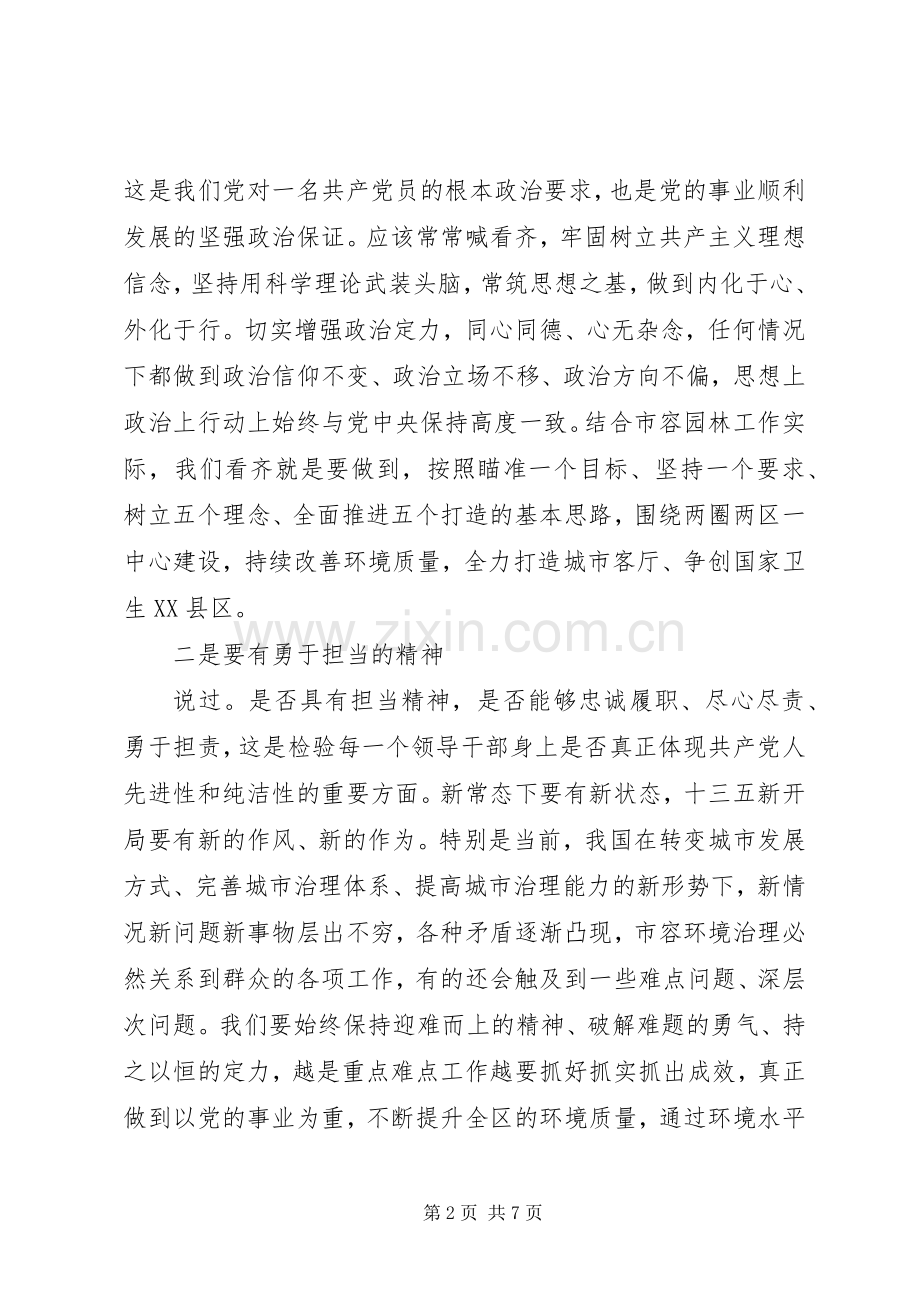 讲规矩有纪律主题发言.docx_第2页