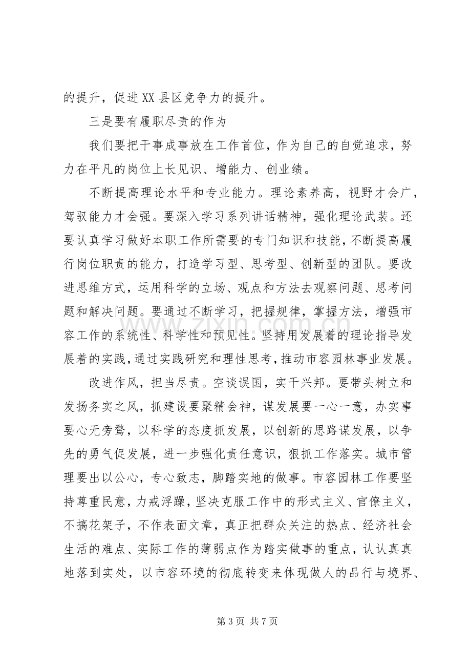 讲规矩有纪律主题发言.docx_第3页