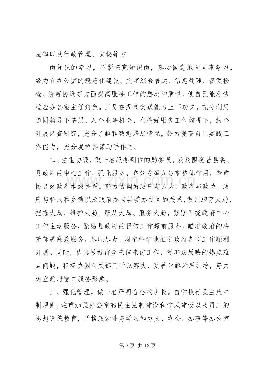 办公室主任就职讲话.docx_第2页