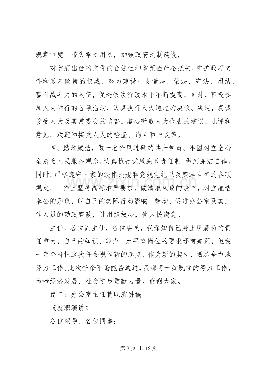 办公室主任就职讲话.docx_第3页