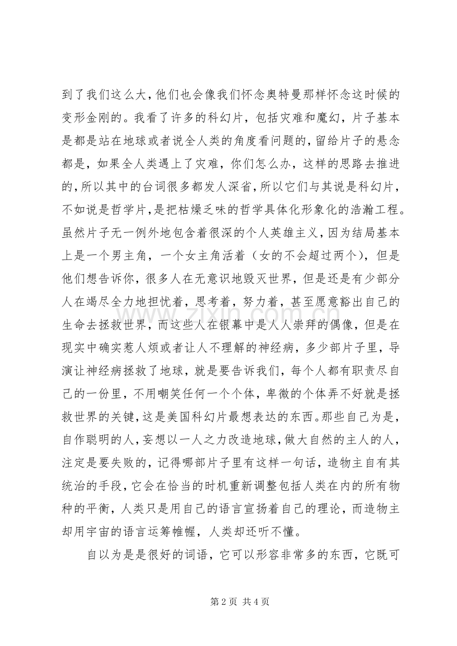 《变形金刚4》观后感 .docx_第2页