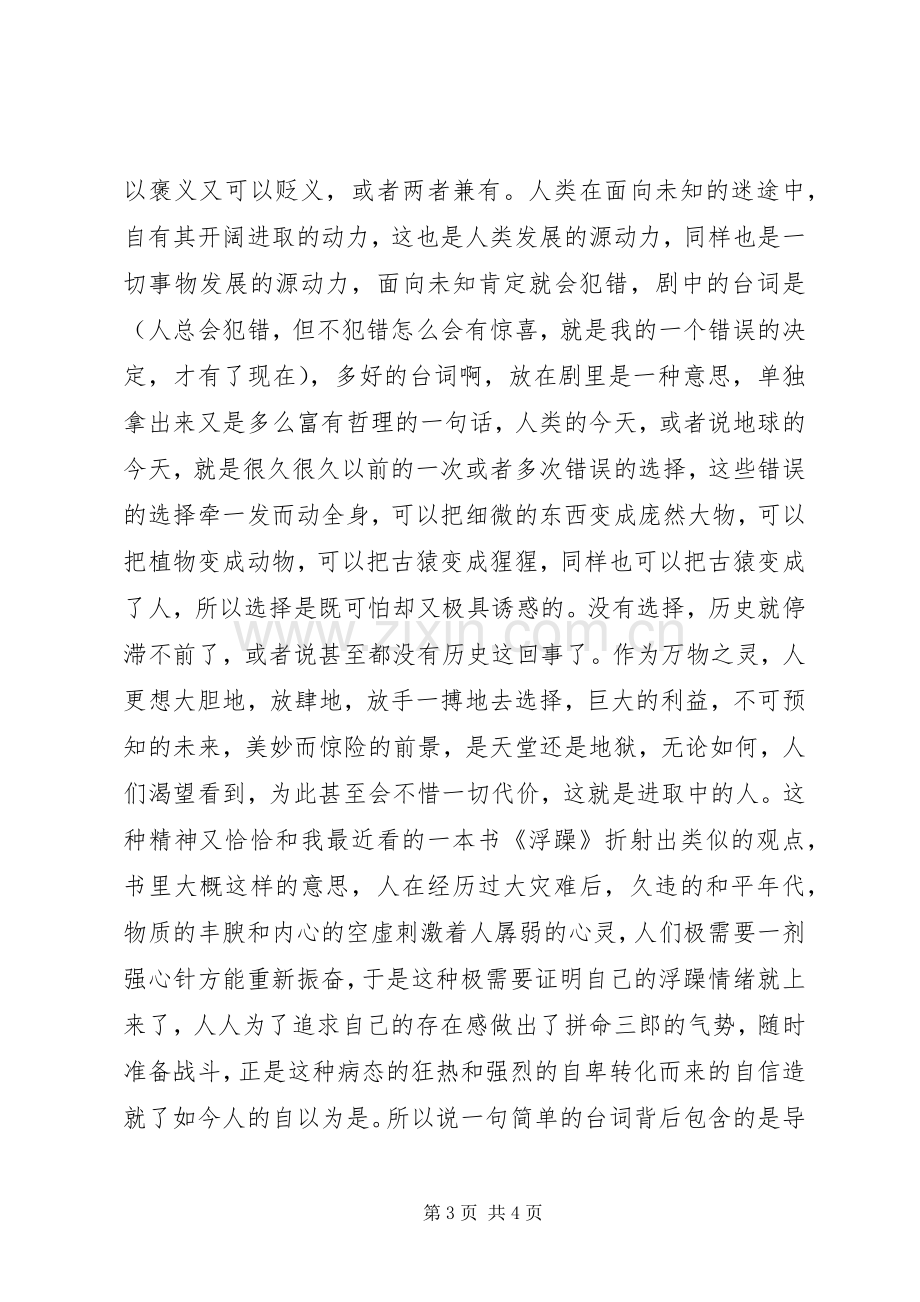 《变形金刚4》观后感 .docx_第3页