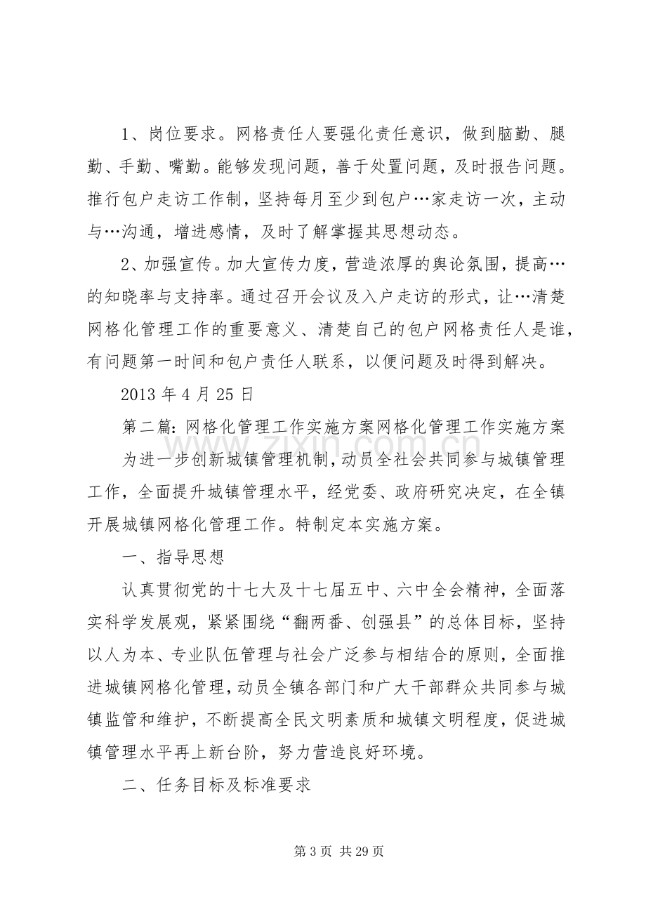 网格化管理工作方案.docx_第3页