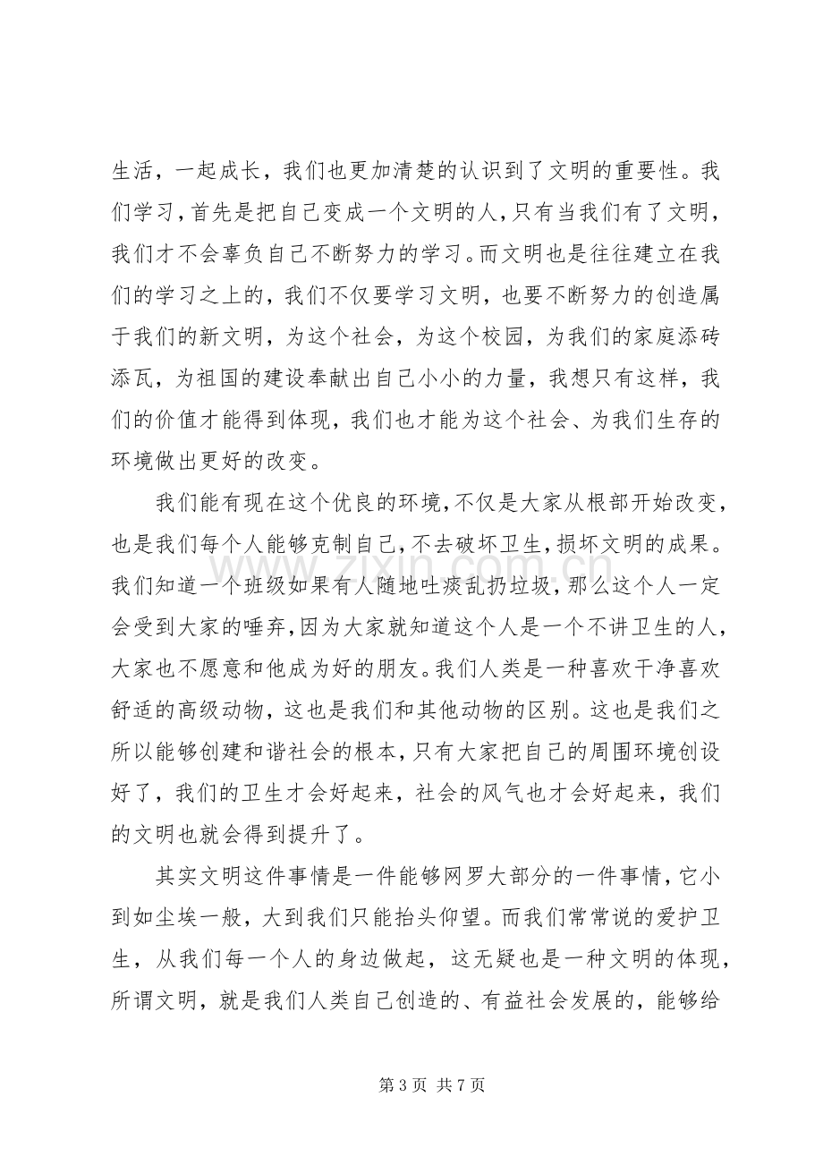 让文明之花绽放演讲稿.docx_第3页