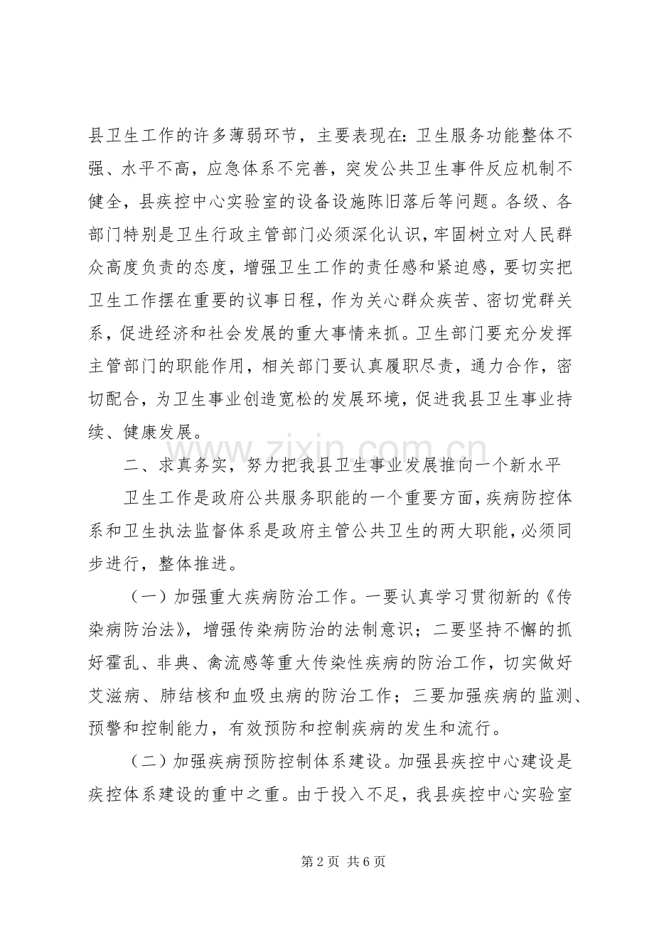 卫生工作会议县长发言稿.docx_第2页