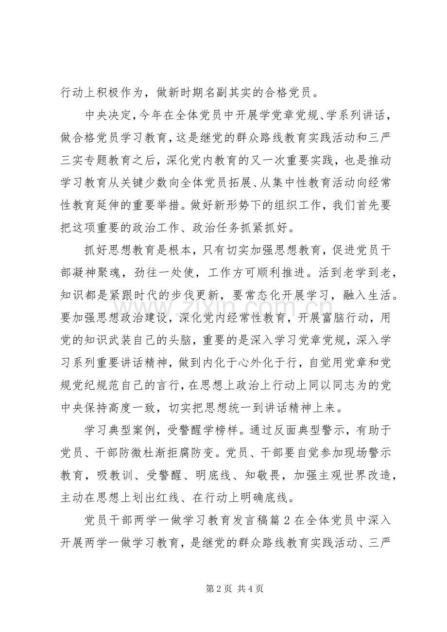 党员干部两学一做学习教育发言稿.docx_第2页