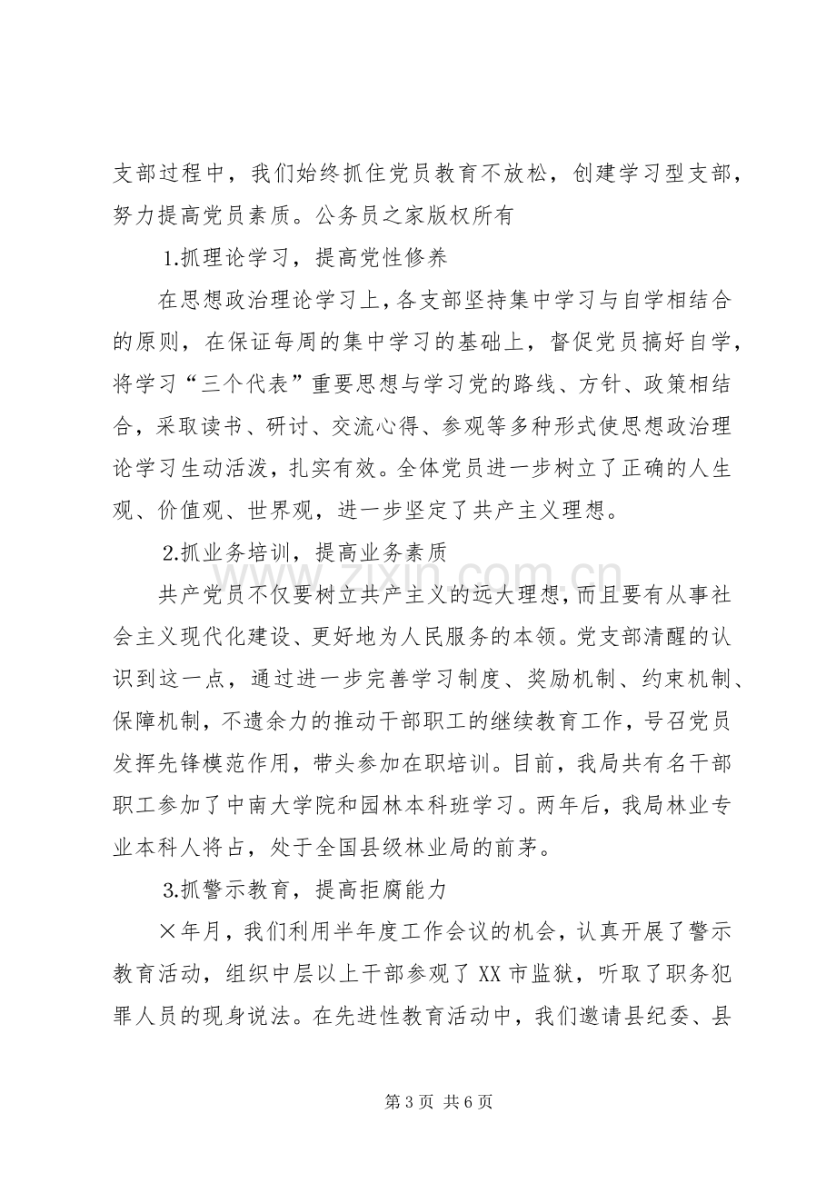 七一表彰大会五好党支部发言材料致辞.docx_第3页