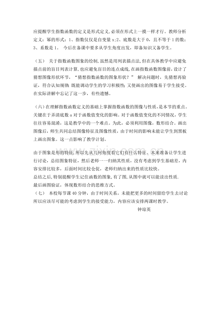 指数函数教学反思钟琼英.doc_第2页