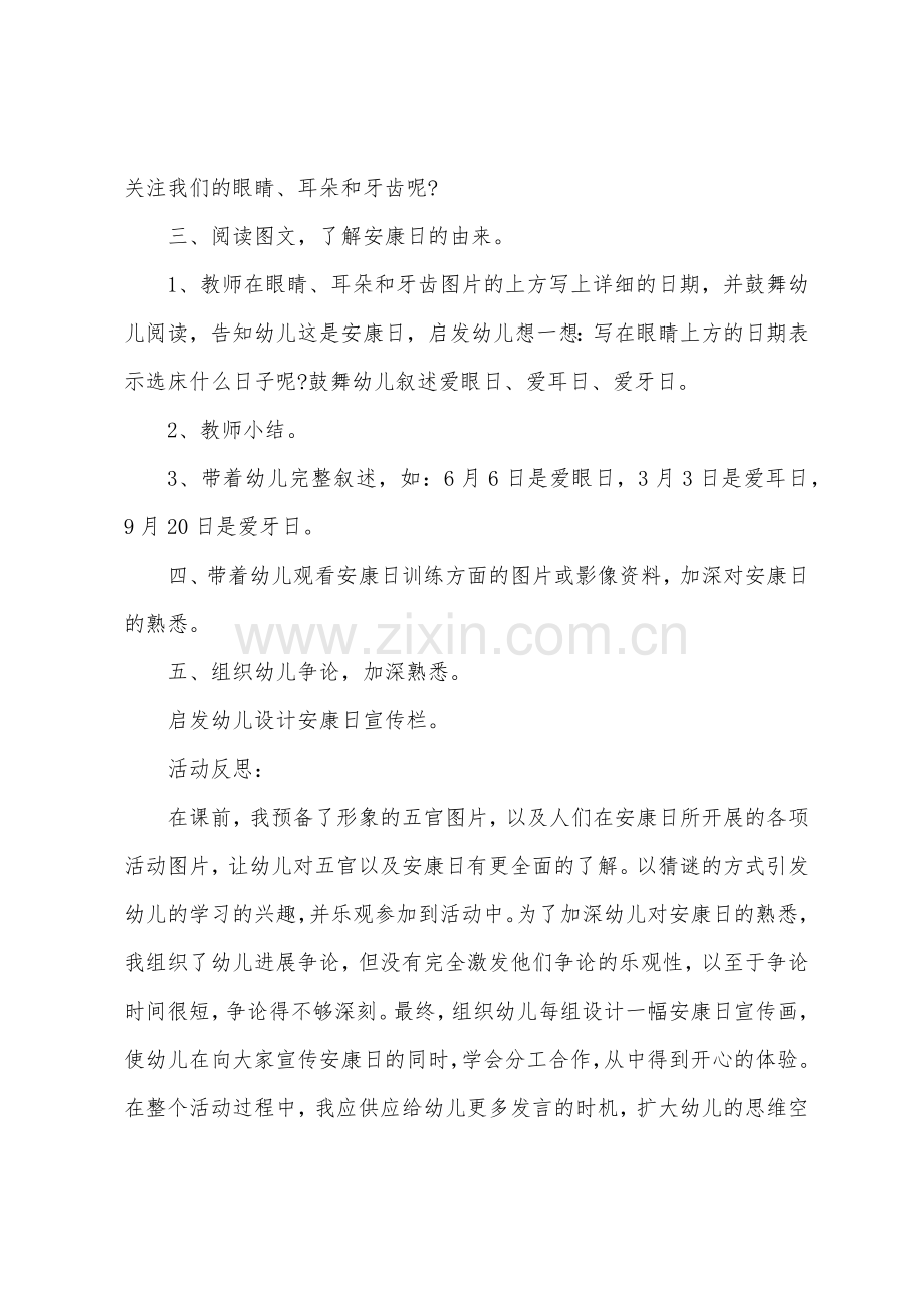 大班健康日教案反思.docx_第2页