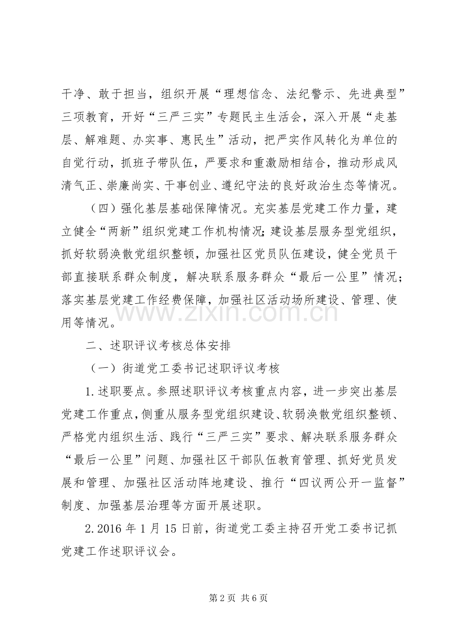 党组织书记抓党建工作考核实施方案.docx_第2页