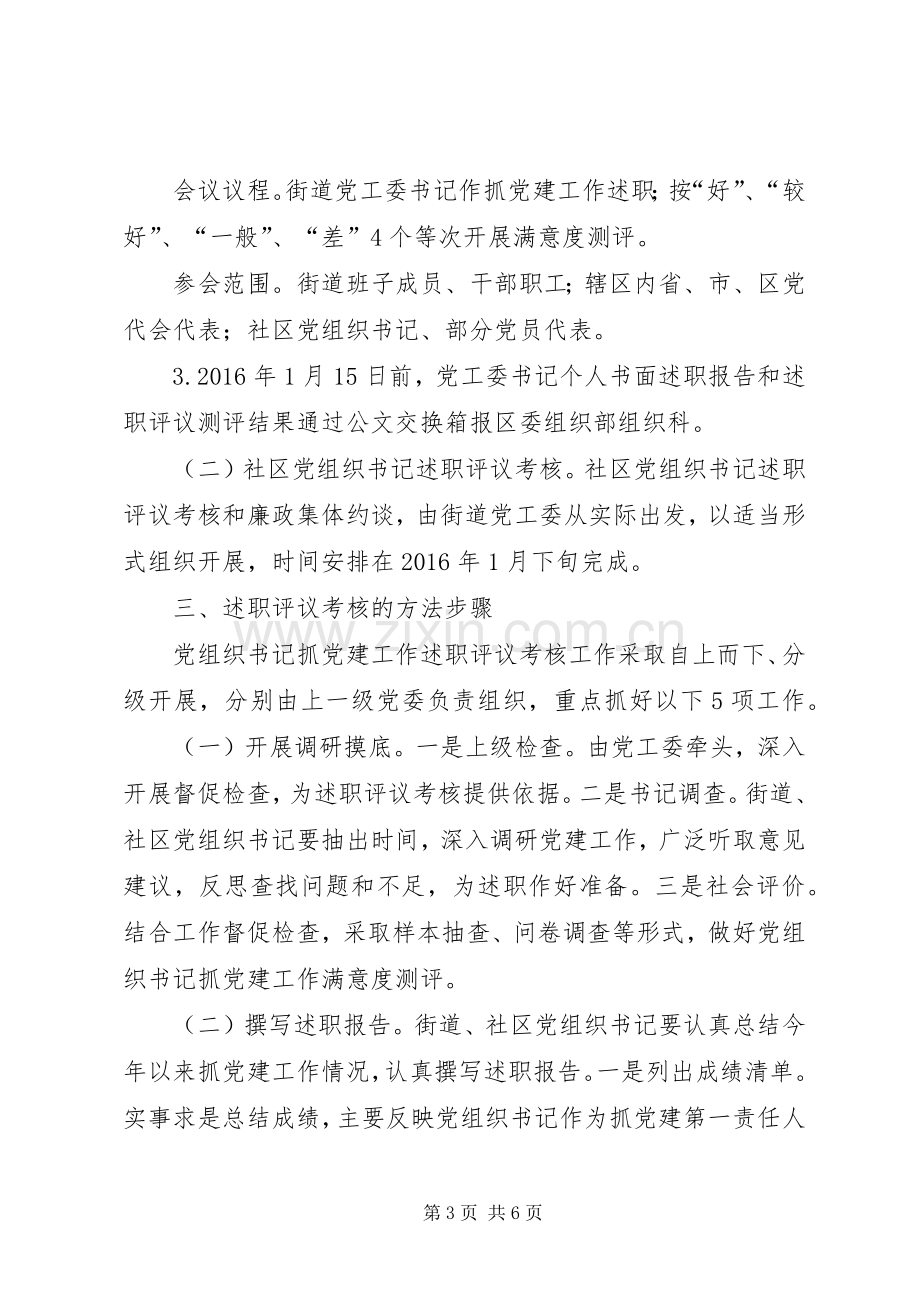 党组织书记抓党建工作考核实施方案.docx_第3页