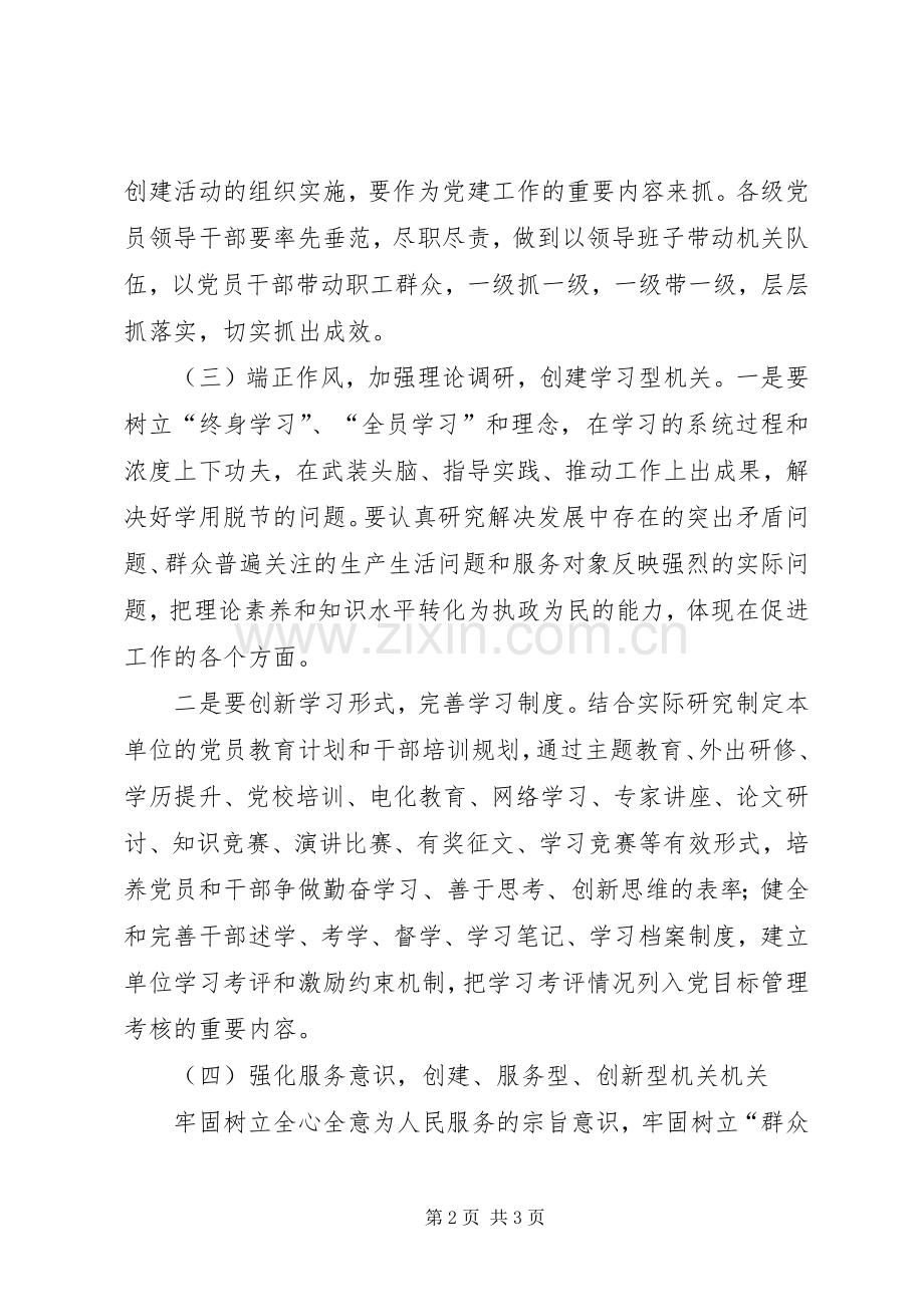 创建学习型、、服务型、创新型机关机关的方案 .docx_第2页