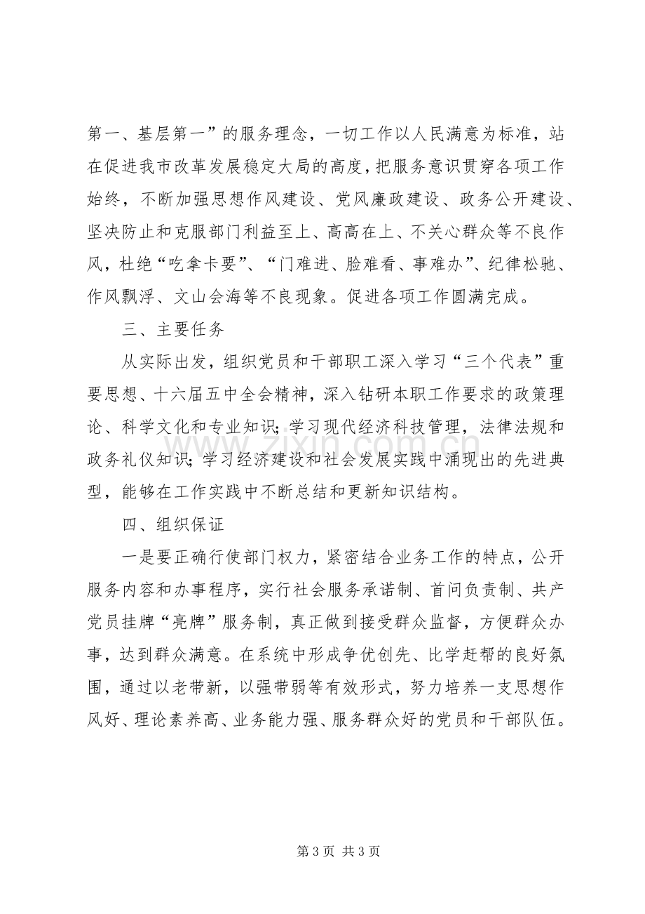 创建学习型、、服务型、创新型机关机关的方案 .docx_第3页