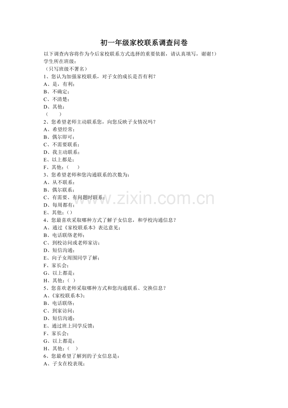 初一家校沟通调查表.doc_第1页