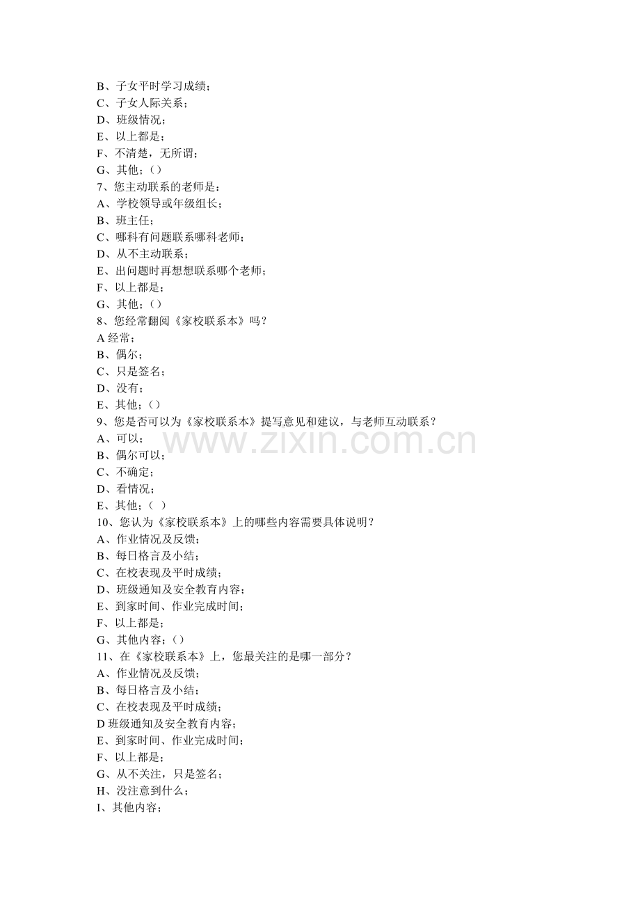 初一家校沟通调查表.doc_第2页