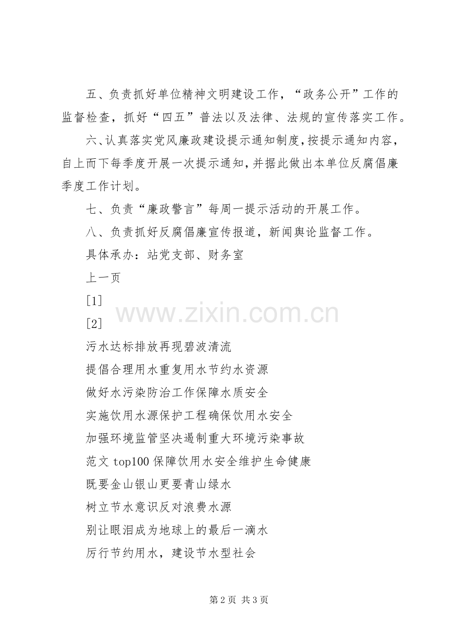 党风廉政建设责任分解实施方案 (2).docx_第2页