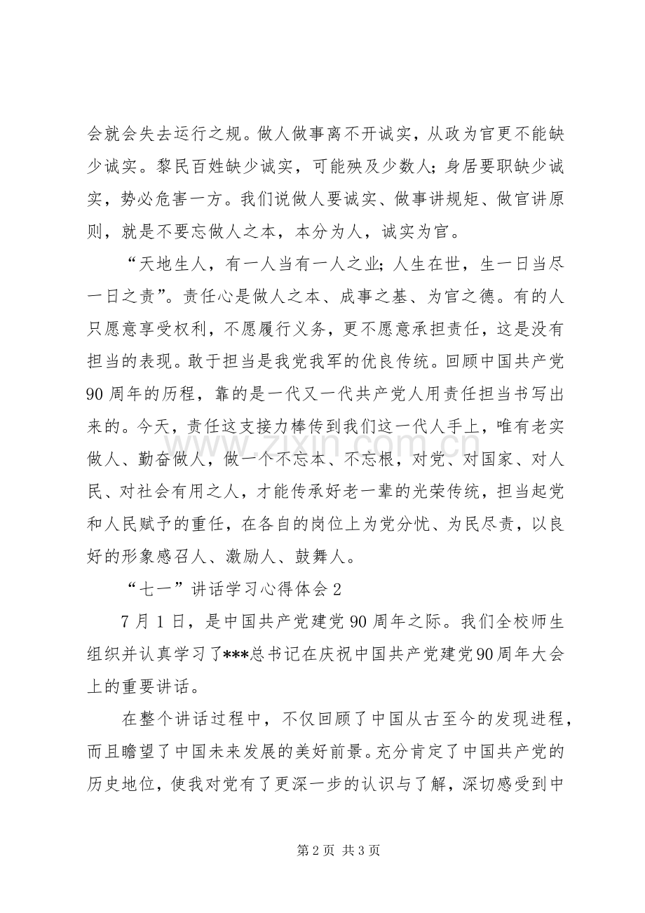 学习七一讲话心得体会20XX年_2.docx_第2页