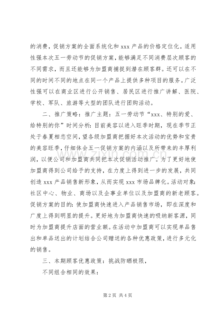 五一国际劳动节活动实施方案 .docx_第2页