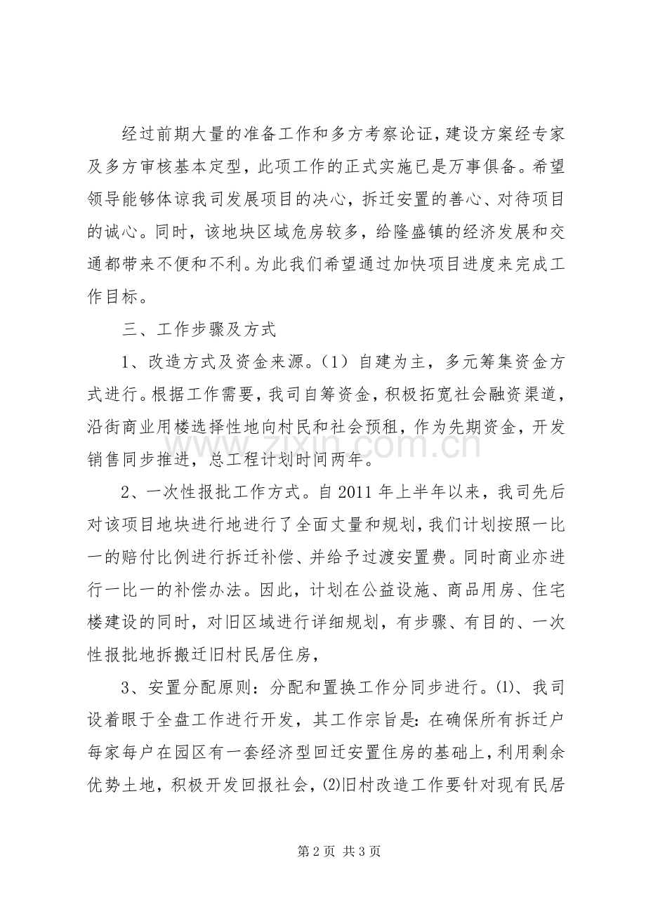 城中村改造工作方案.docx_第2页