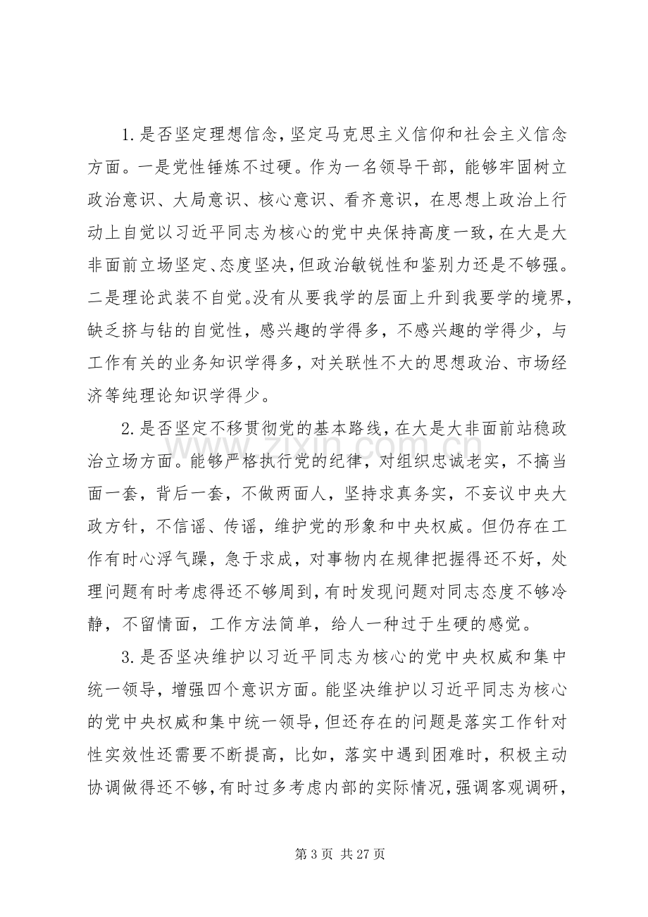 对照党章党规找差距检视剖析发言材料.docx_第3页