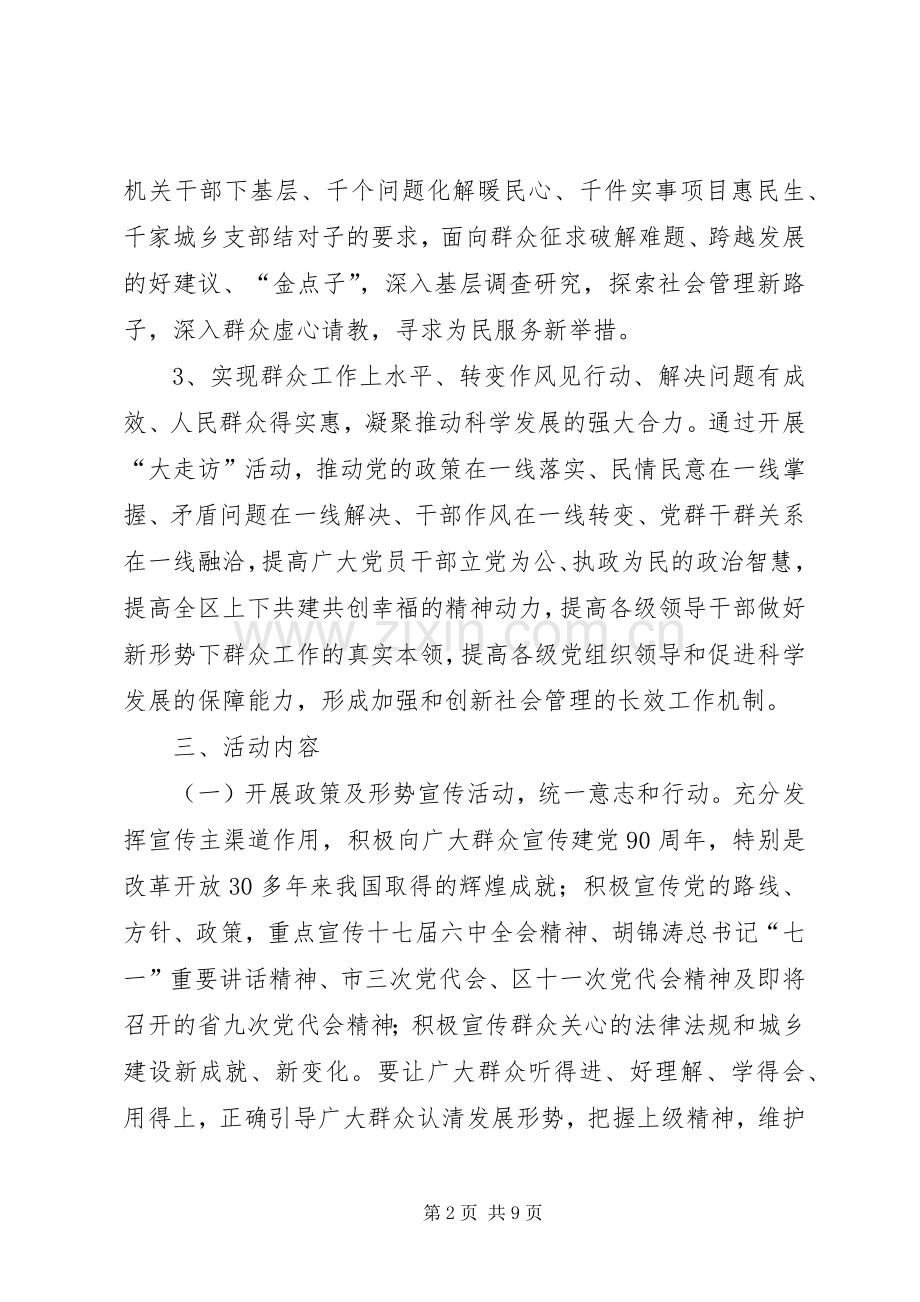 财政局书记带头走访实施方案.docx_第2页