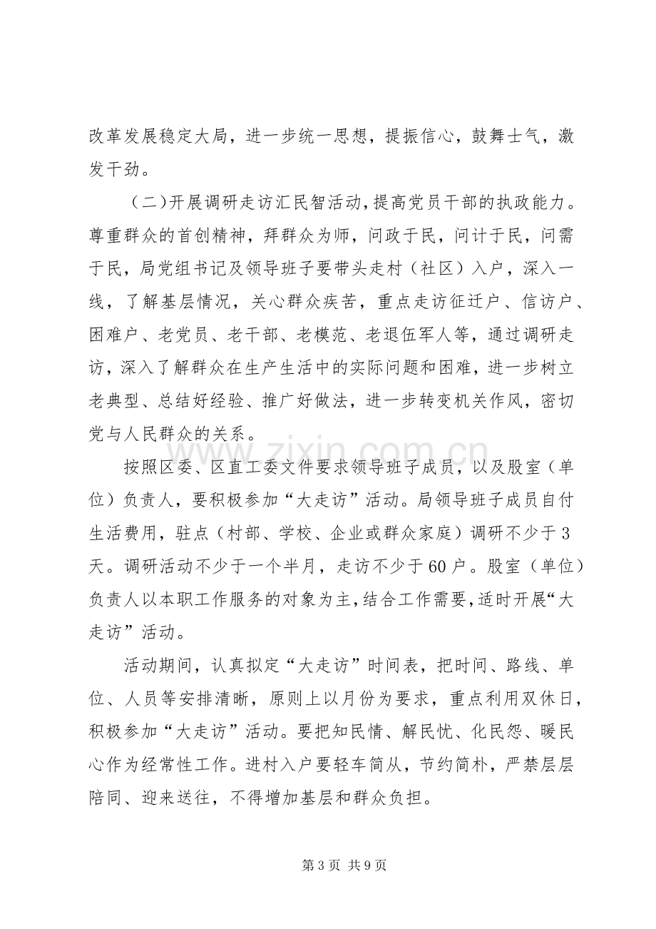 财政局书记带头走访实施方案.docx_第3页