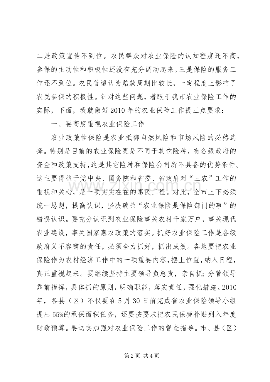 副市长在农险启动会讲话.docx_第2页