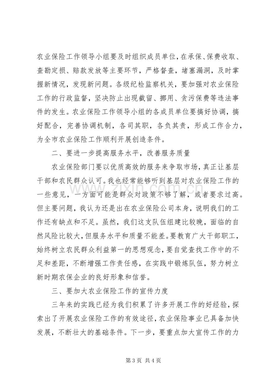 副市长在农险启动会讲话.docx_第3页