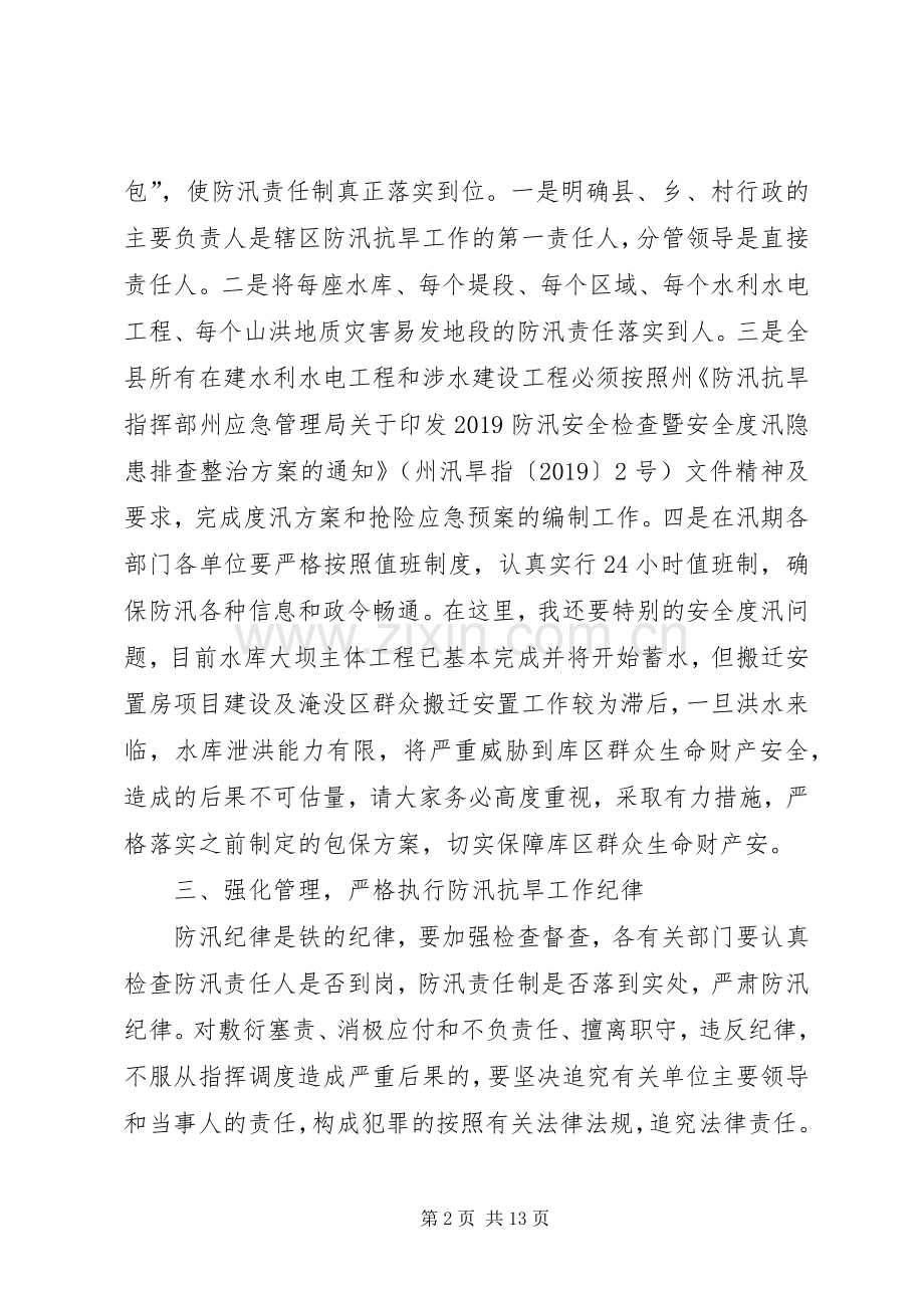 全县XX年防汛抗旱工作会议领导讲话稿.docx_第2页