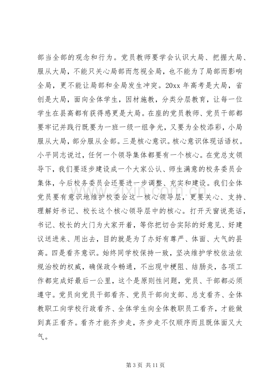 两学一做专题表态发言.docx_第3页