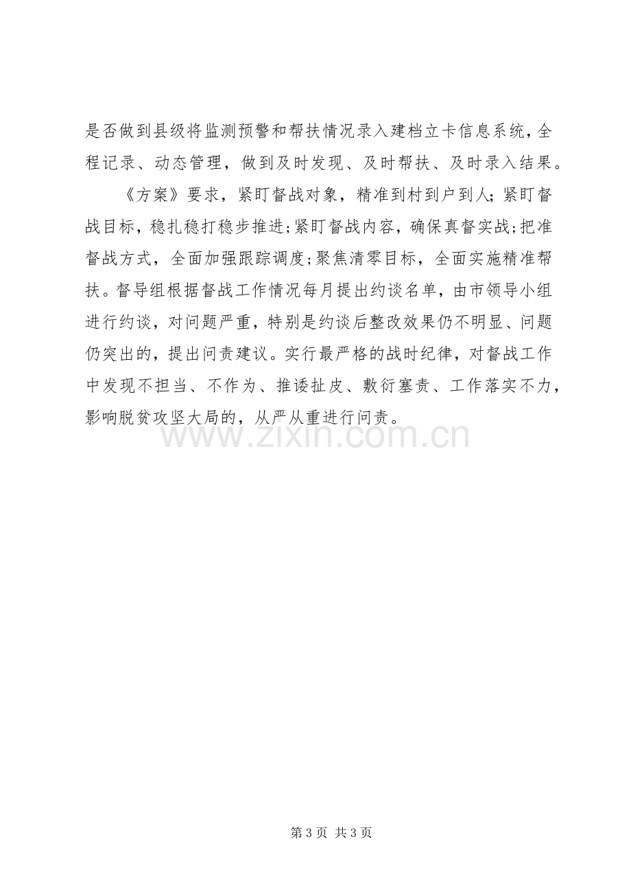 脱贫攻坚督战方案.docx_第3页