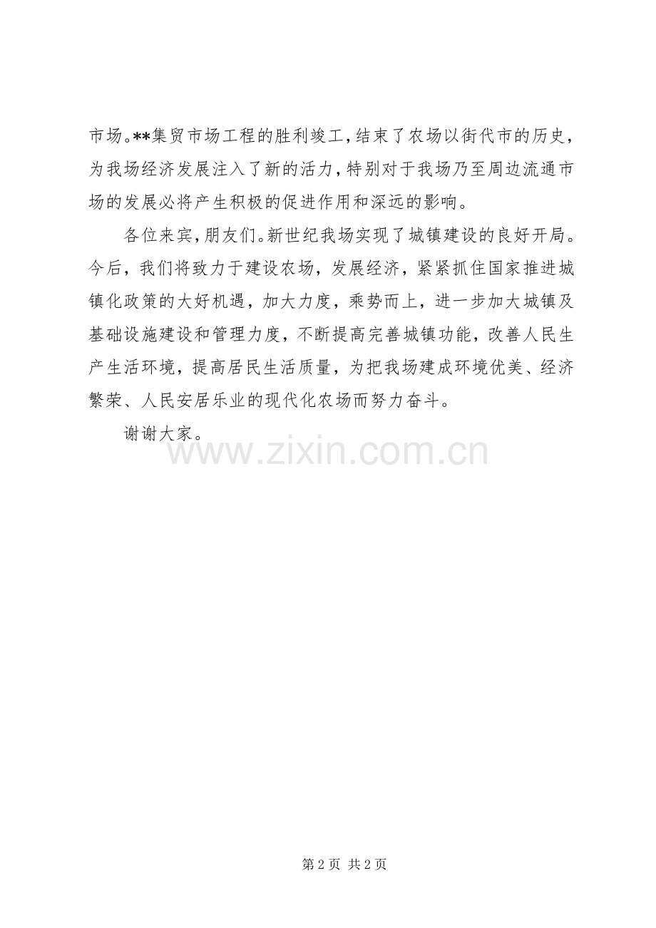 在XX管理区揭牌仪式上的表态发言稿.docx_第2页