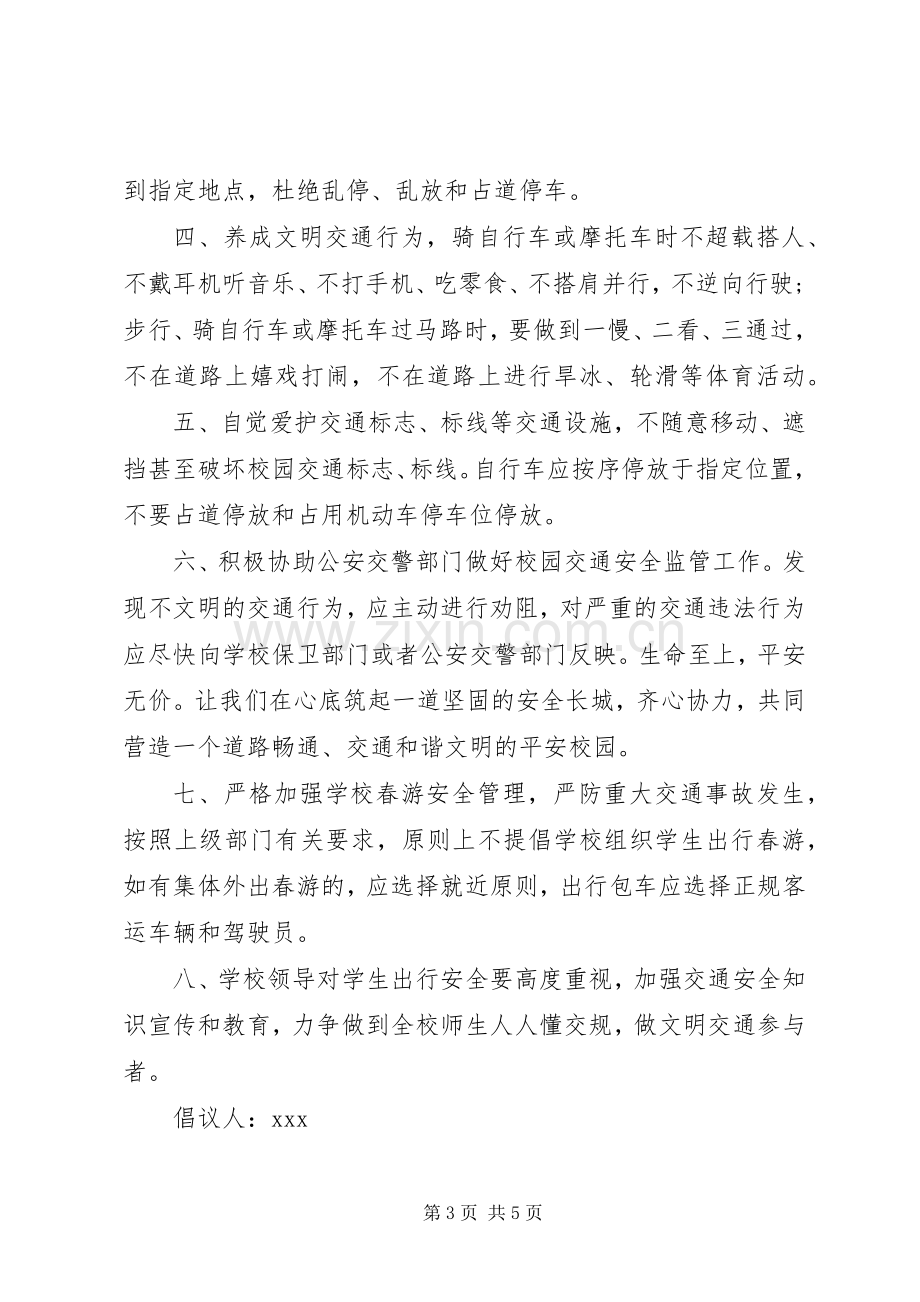 安全出行的倡议书范文.docx_第3页