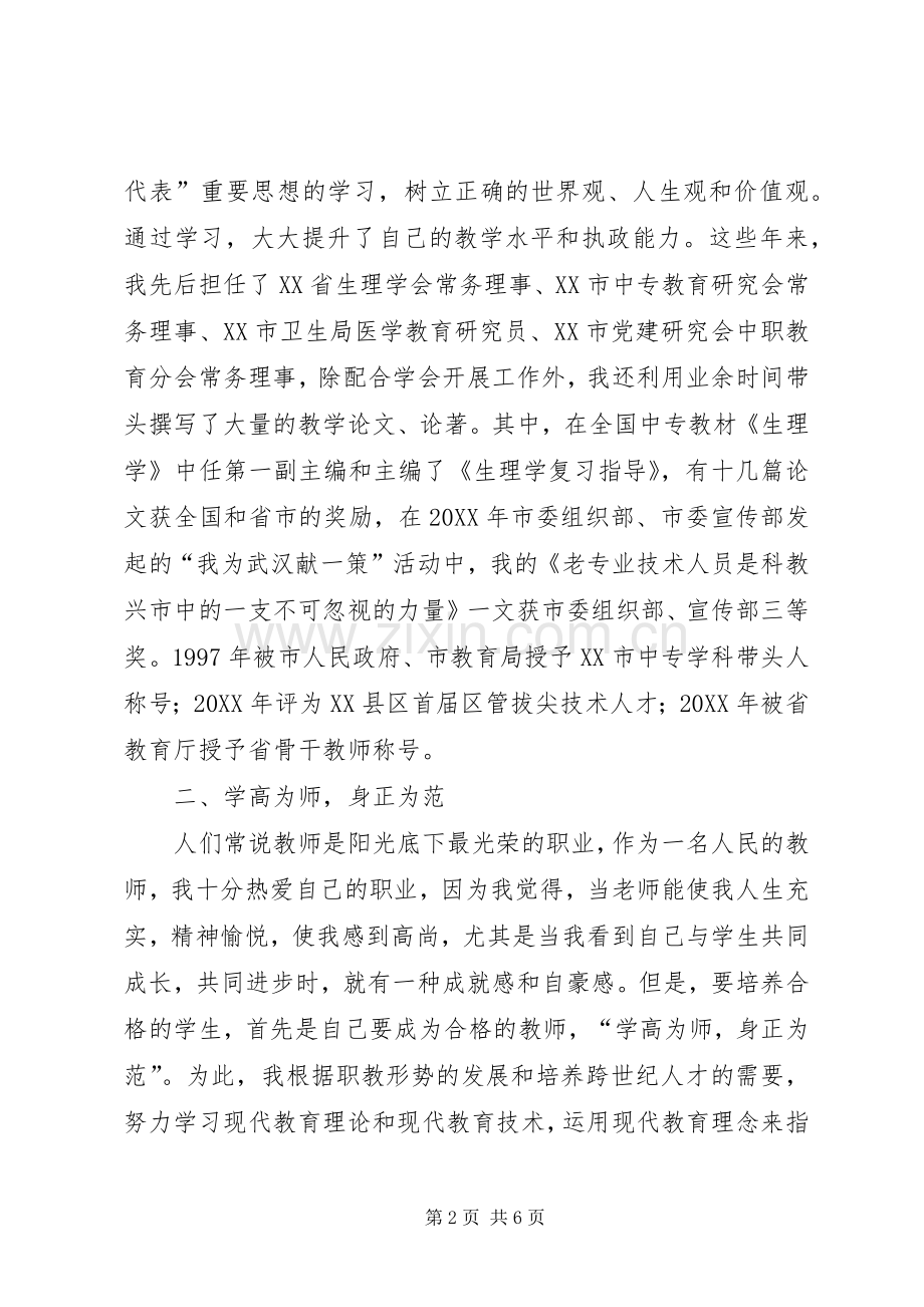 卫校书记校长巾帼女干部经验交流发言材料.docx_第2页