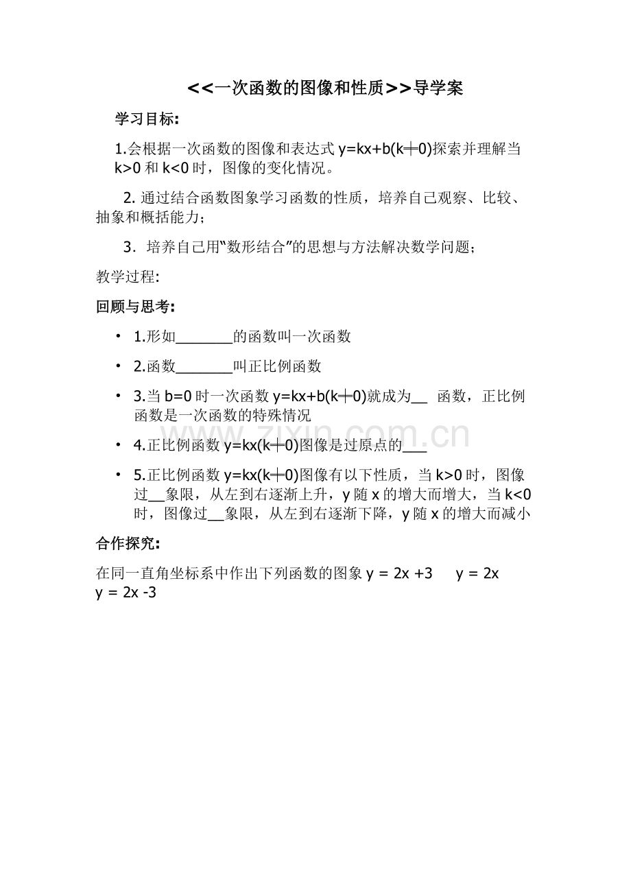 一次函数的性质.docx_第1页