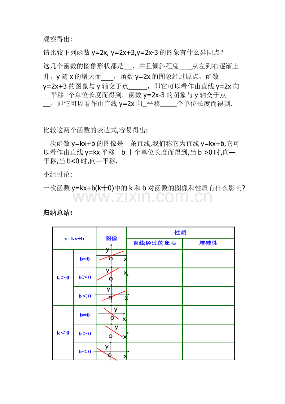 一次函数的性质.docx_第2页