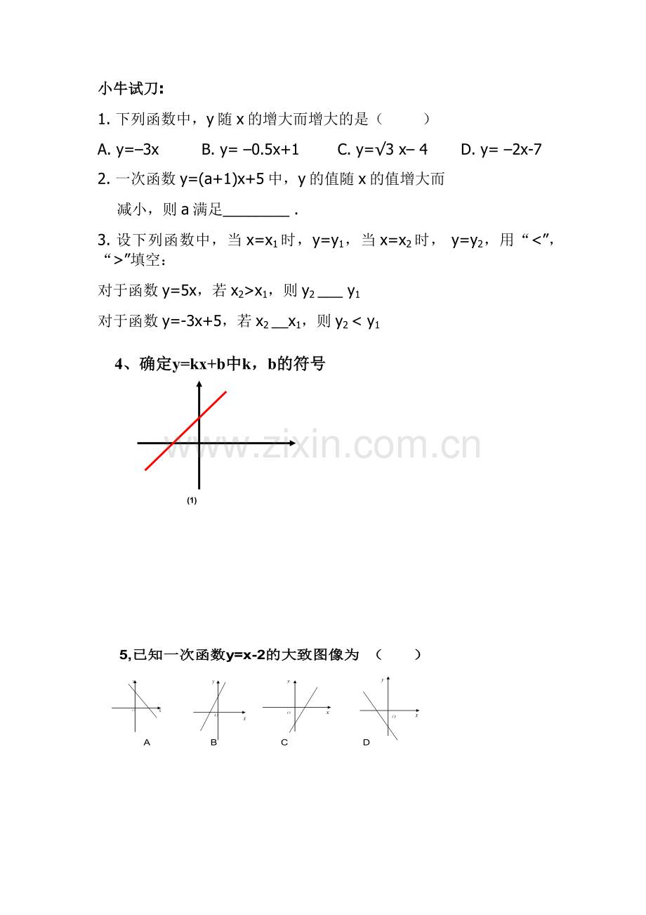 一次函数的性质.docx_第3页