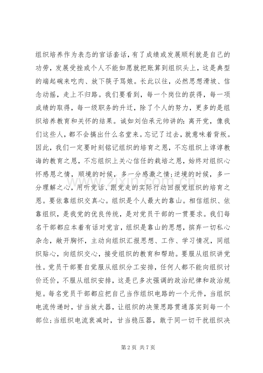 警示教育主题党日活动上的发言材料.docx_第2页