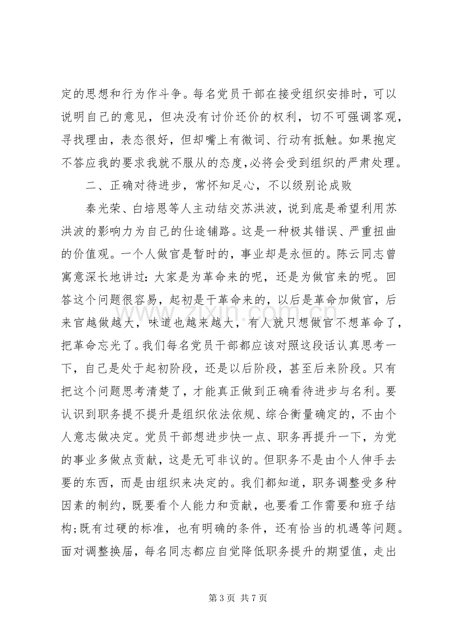 警示教育主题党日活动上的发言材料.docx_第3页