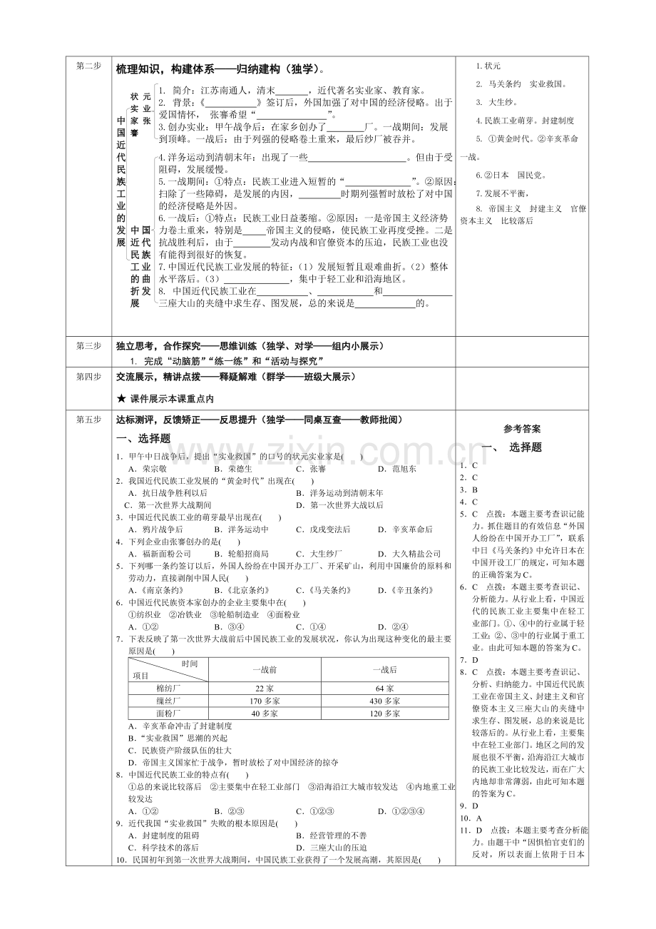 人教新课标历史八年级上册第19课-中国近代民族工业的发展导学案.doc_第2页