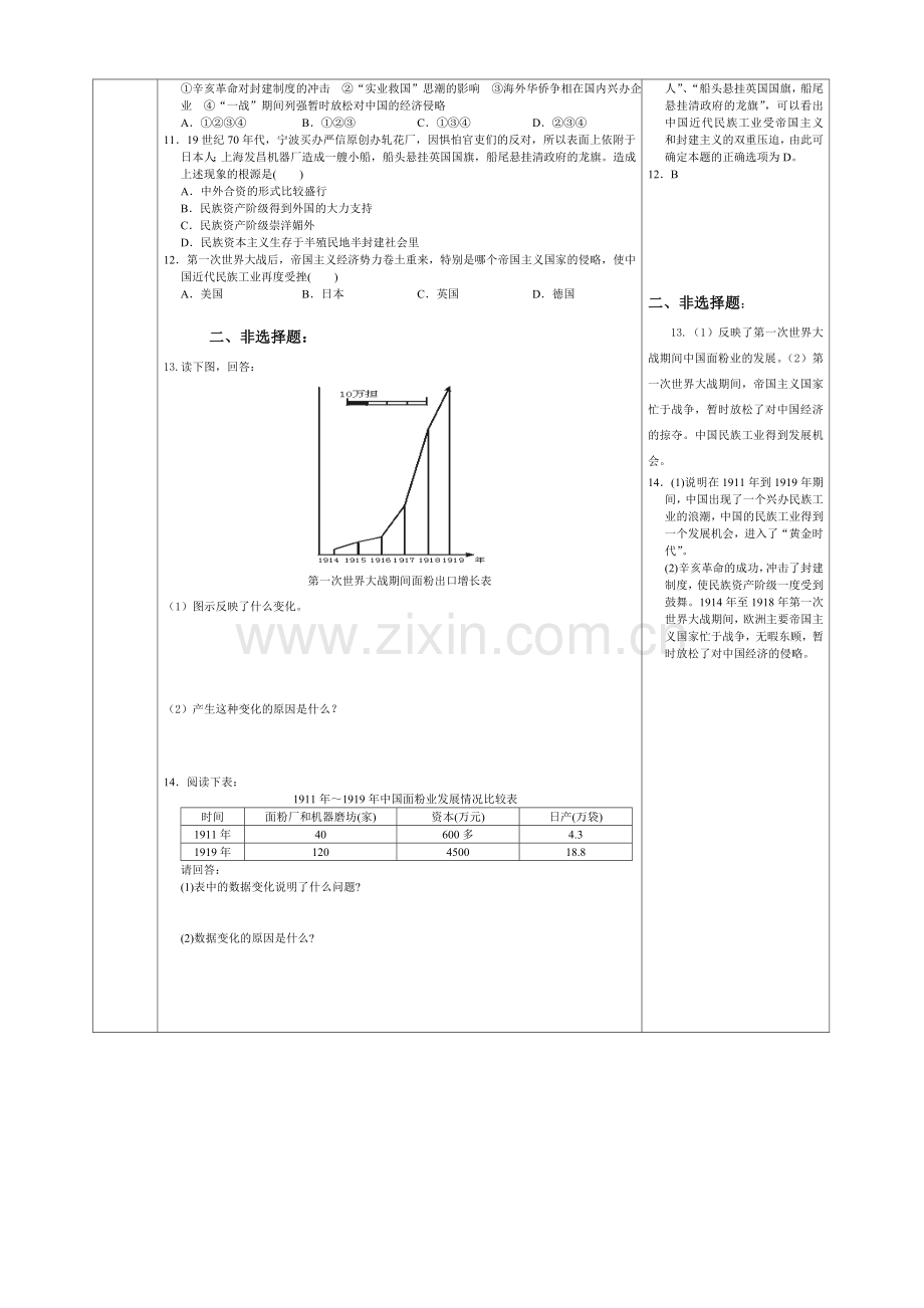 人教新课标历史八年级上册第19课-中国近代民族工业的发展导学案.doc_第3页